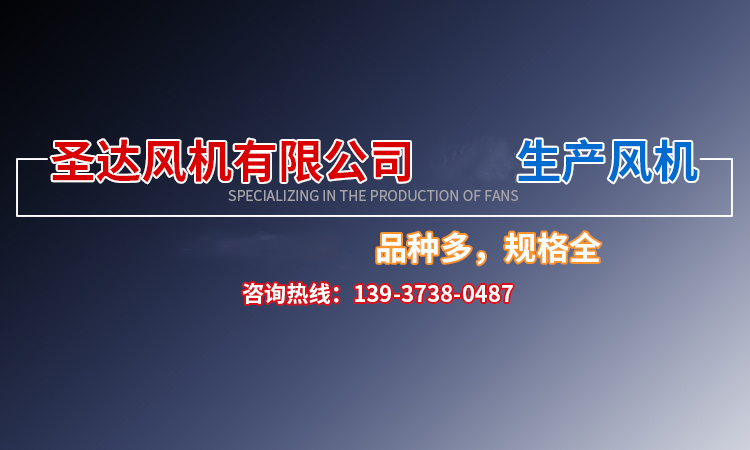 河南圣达风机有限公司