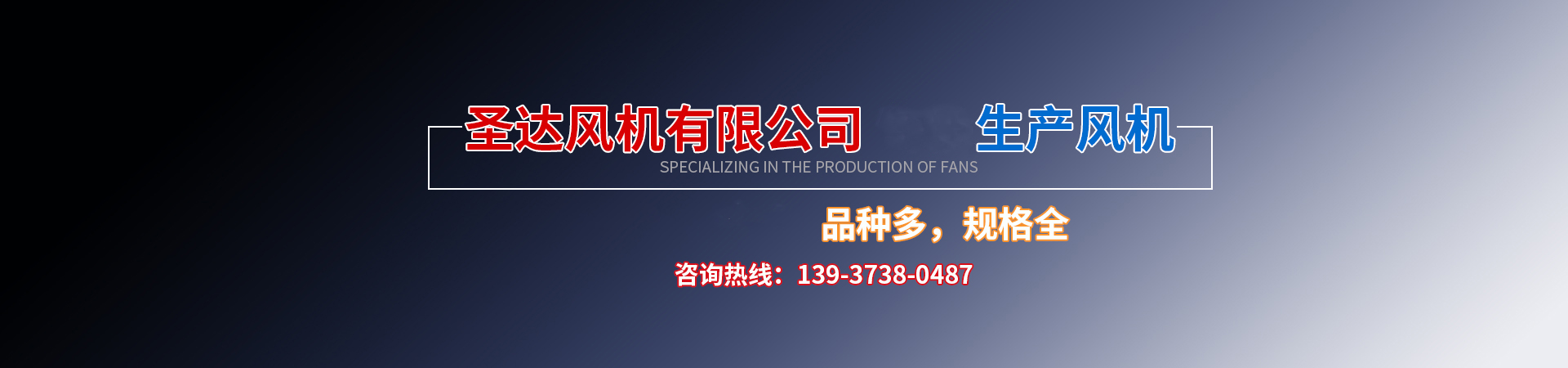 河南圣达风机有限公司